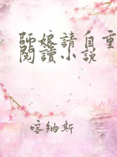 师娘请自重免费阅读小说