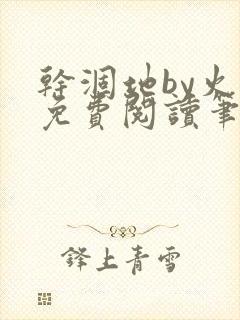 干涸地by火风免费阅读笔趣阁无弹窗