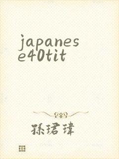 japanese40tit