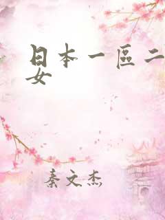 日本一区二区熟女
