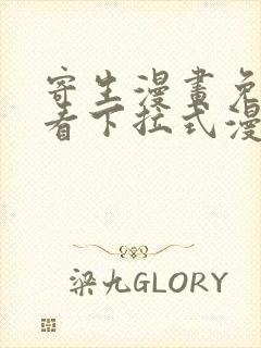 寄生漫画免费观看下拉式漫画最新章节