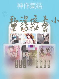 韩漫像素小巷子里的秘密：结局+番外