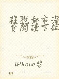 杀戮都市漫画免费阅读下拉式六漫画