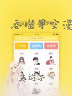 吞噬星空漫画：结局+番外