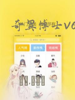 奇异博士V6：结局+番外