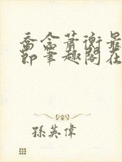 乔念萧衡最新章节笔趣阁在线阅读小