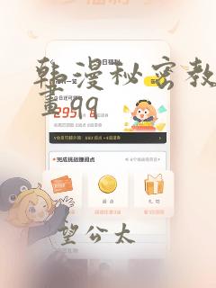 韩漫秘密教学漫画qq：结局+番外