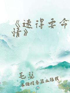 《远得要命的爱情》