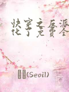 快穿之反派又黑化了免费全文阅读