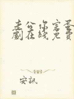 老公你完蛋了短剧在线免费观看