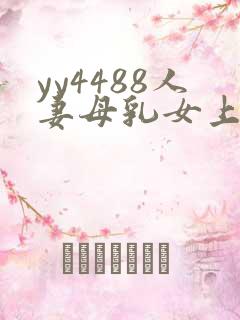 yy4488人妻母乳女上司 本庄优花
