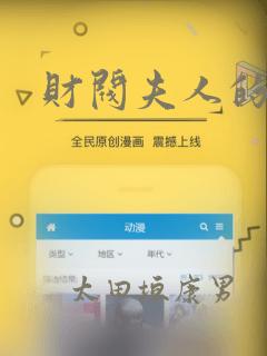 财阀夫人的秘密：结局+番外