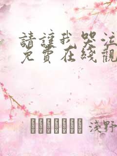 请让我哭泣漫画免费在线观看