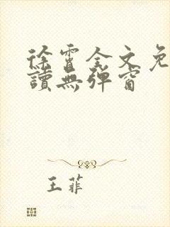 徐霄全文免费阅读无弹窗