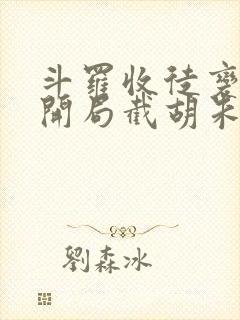 斗罗收徒变强,开局截胡朱竹清叶尘