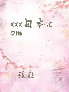 xxx日本,com