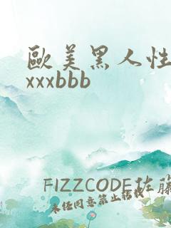 欧美黑人性猛交xxxbbb