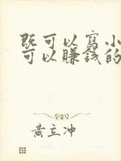 既可以写小说又可以赚钱的软件