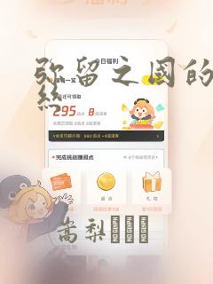 弥留之国的爱丽丝：结局+番外