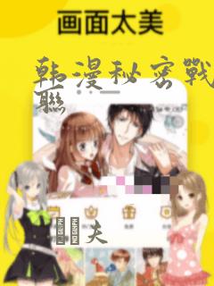 韩漫秘密战争苏联：结局+番外