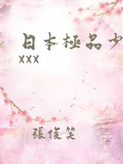 日本极品少妇xxxx
