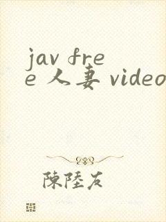 jav free 人妻 video
