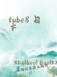 tube8 日本