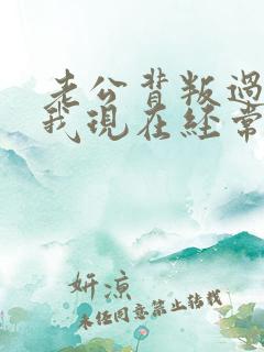 老公背叛过我 我现在经常怀疑他怎么办