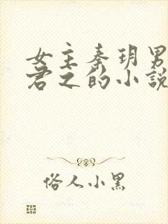 女主秦玥男主裴君之的小说