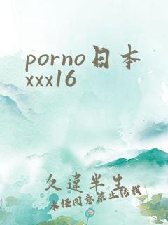 porno日本xxx16