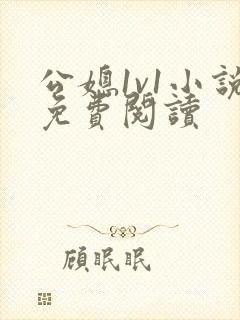 公媳1v1小说免费阅读