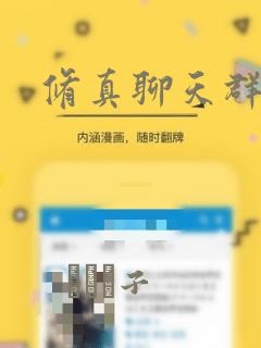 修真聊天群漫画：结局+番外