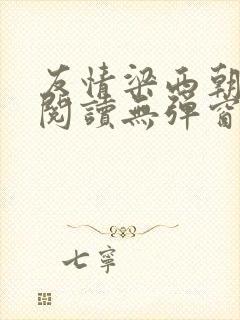 友情梁西朝全文阅读无弹窗笔趣阁