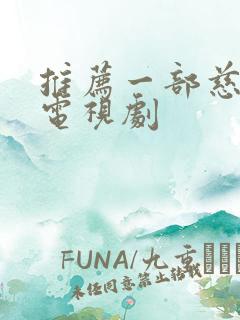 推荐一部慈禧的电视剧