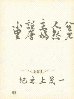 小说主人公陈万里唐嫣然免费阅读最新章节