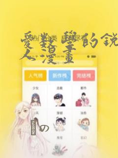 爱数学的锐锐同人漫画：结局+番外