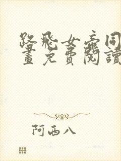 路飞女帝同人漫画免费阅读