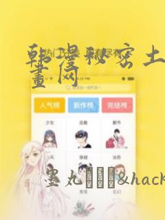 韩漫秘密土豪漫画网：结局+番外