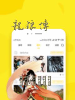 龙狼传：结局+番外