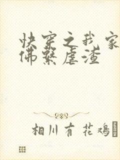 快穿之我家宿主佛系虐渣