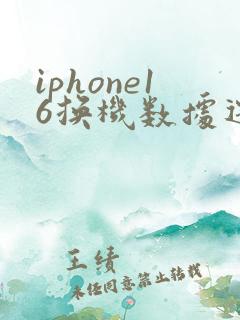 iphone16换机数据迁移到新iphone方法