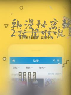 韩漫秘密教学82话用喉咙帮充电：结局+番外