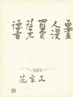 德萨罗人鱼漫画看免费漫画看43