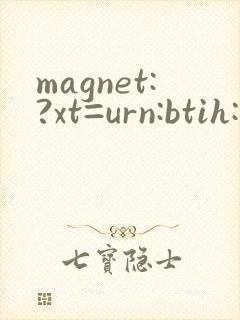 magnet:?xt=urn:btih: 极品