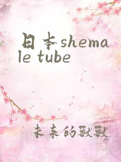 日本shemale tube