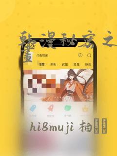 韩漫秘密之洞漫画：结局+番外