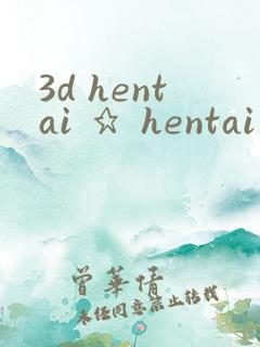 3d hentai ★ hentai kda