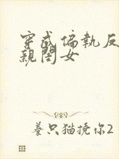 穿成偏执反派的亲闺女