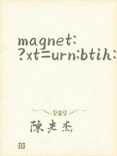 magnet:?xt=urn:btih:精品种子合集