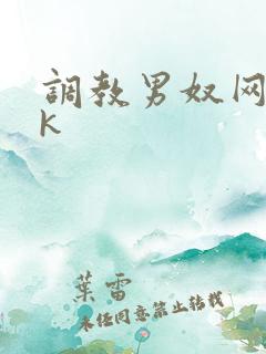 调教男奴网站vk